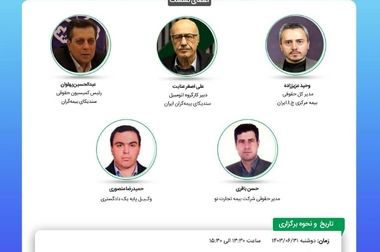 پنجمین نشست کافه کتاب پژوهشکده بیمه با موضوع "تحول دیجیتال در بیمه" برگزار شد