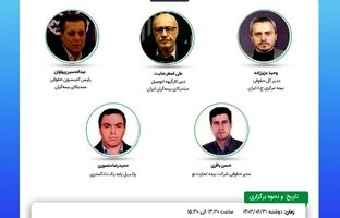 بیستمین نشست اتاق فکر صنعت بیمه با عنوان «بررسی پیامدهای حقوقی مقررات و دستورالعمل های مربوط به الزام درمان مصدومین حوادث رانندگی توسط مراکز درمانی»