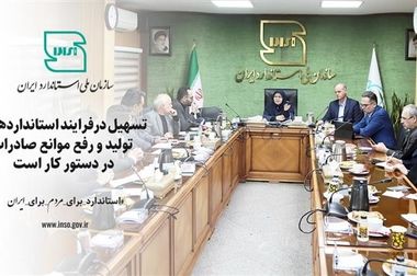 رئیس سازمان ملی استاندارد ایران در پیامی روز مهندس را تبریک گفت