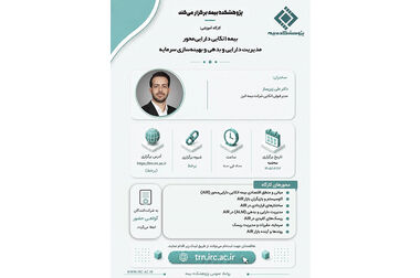 کاربرد بیمه اتکایی دارایی‌محور در مدیریت دارایی و بدهی و کاهش نوسانات مالی