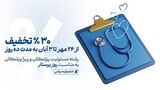 تخفیف ویژه بیمه مسئولیت حرفه‌ای کادر درمان به مناسبت روز پرستار