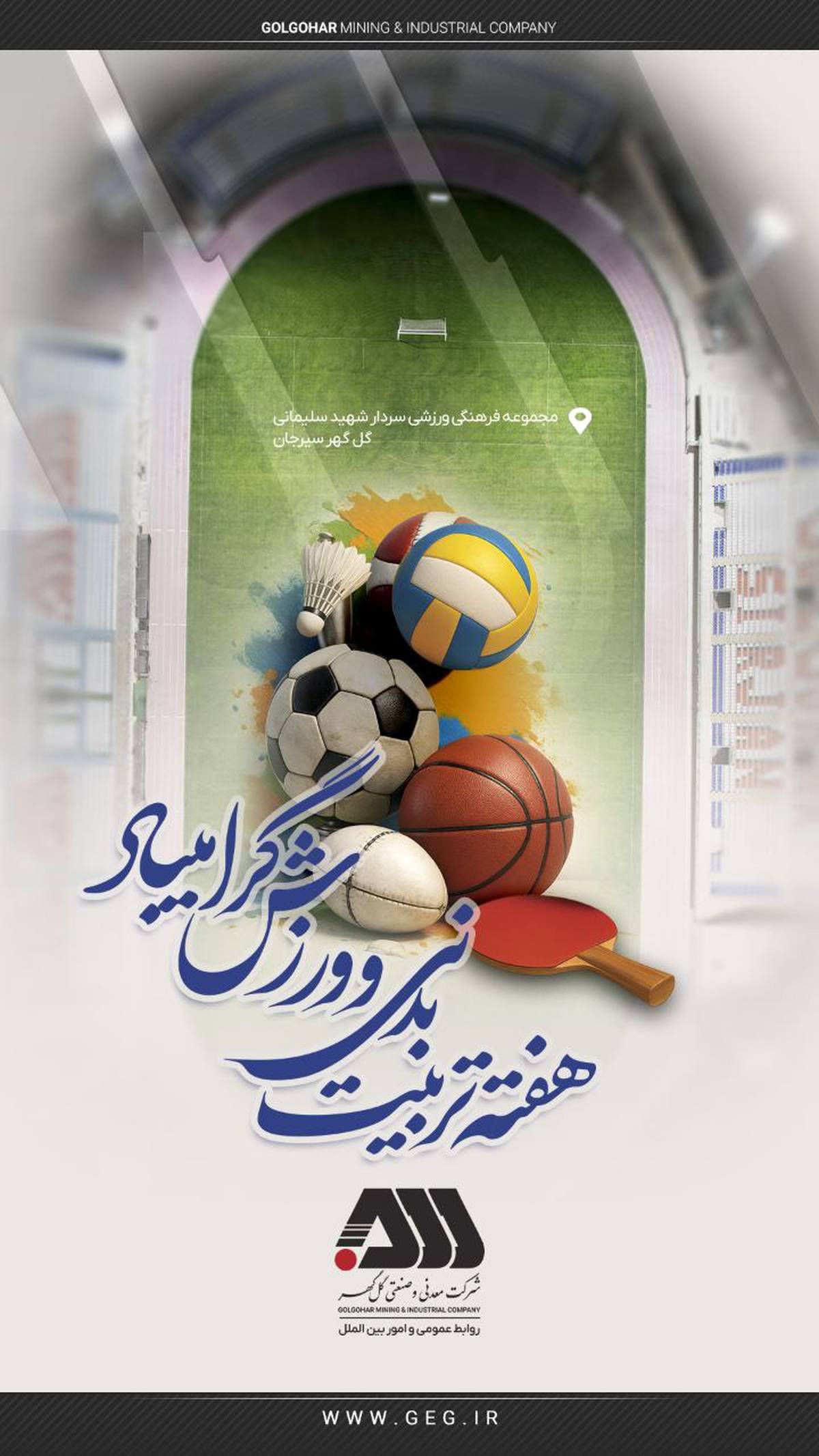 هفته ورزش و تربیت بدنی گرامی باد