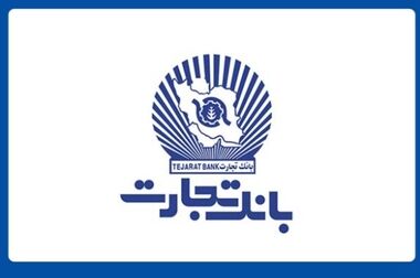 بانک تجارت میزبان اولین دوره مشترک آموزش‌های تخصصی حقوقی و بانکی