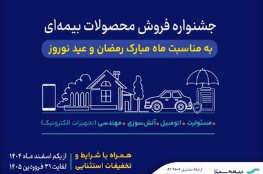 مهر تایید حسابرس بر گزارش توجیهی افزایش سرمایه بیمه سینا