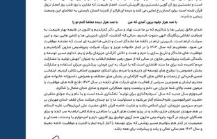  پیام تبریک دکتر امین امرائی مدیر عامل شرکت پتروشیمی مارون به مناسبت آغاز سال ۱۴۰۴ شمسی