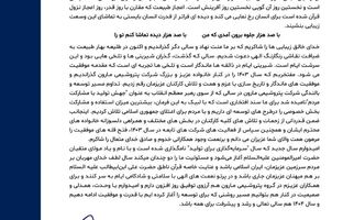  پیام تبریک دکتر امین امرائی مدیر عامل شرکت پتروشیمی مارون به مناسبت آغاز سال ۱۴۰۴ شمسی
