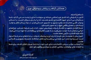 پیام مدیر عامل شرکت پتروشیمی نوری به مناسبت عید سعید فطر