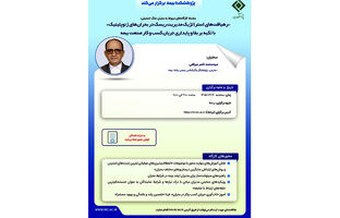 رهیافت های استراتژیک مدیریت ریسک در بحران ژئوپلیتیک