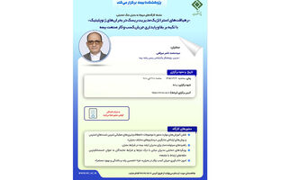 رهیافت های استراتژیک مدیریت ریسک در بحران ژئوپلیتیک