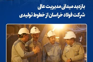 دیدارهای صمیمانه نمایندگان نیشابور بزرگ در مجلس با سرپرست فولاد خراسان
