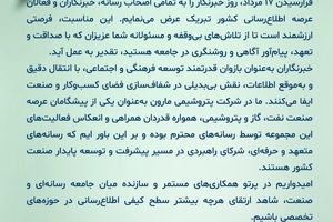  پیام تبریک دکتر امین امرائی، مدیرعامل شرکت پتروشیمی مارون به مناسبت روز خبرنگار