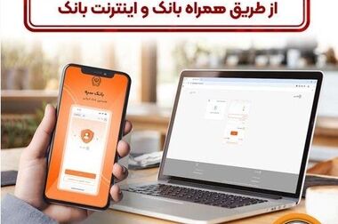 انعقاد تفاهم‌نامه همکاری بانک سپه و صندوق تأمین خسارت‌های بدنی