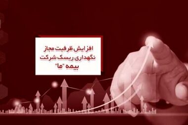 بیمه «ما» ۷٫۵ همت بیمه نامه فروخت