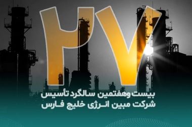 سالروز پیروزی انقلاب اسلامی؛ نماد وحدت ملی و ایستادگی در مسیر توسعه