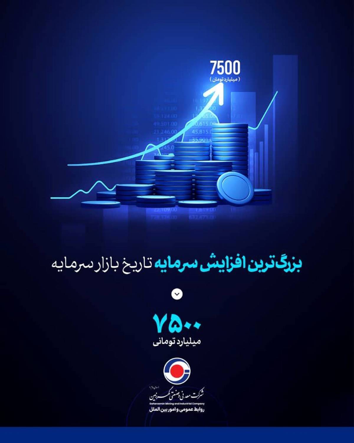 آغاز پذیره‌نویسی سهام کگهر از روز شنبه 