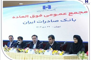 ​بانک صادرات ایران، برنده جایزه ملی مدیریت مالی ایران شد