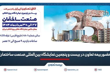 محصول نوآورانه بیمه تعاون و حمایت از آینده نسل جوان