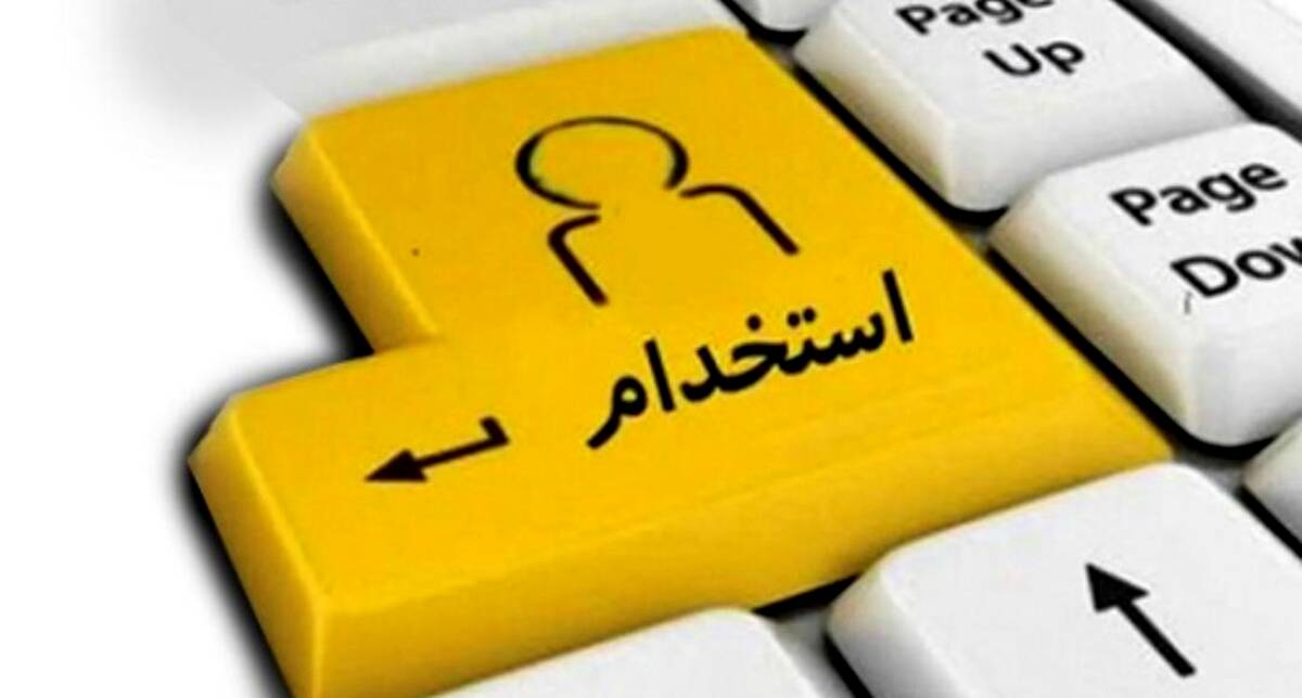  بانک سینا استخدام می‌کند