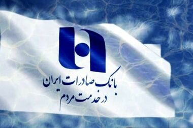 همه خدمات بانک صادرات ایران در بسترهای حضوری و غیرحضوری برقرار شد/ شعب شنبه و یکشنبه تا ساعت ۱۷ خدمت‌رسانی می‌کنند