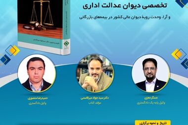 انتشار کتاب «حسابداری معاملات مالی اسلامی»، توسط پژوهشکده بیمه