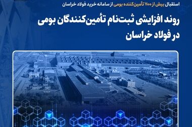 ثبت عدد کم‌نظیر ۱۳۳۵ ذوب؛ جهشی بزرگ در کاهش هزینه‌های تولید