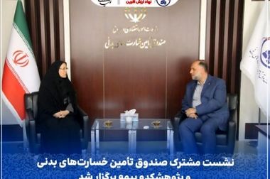  آخرین فرصت ارسال مقالات همایش بیمه و توسعه