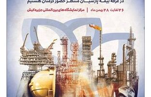 حضور بیمه پارسیان در نمایشگاه بین‌المللی نفت، گاز، پتروشیمی و پالایش کیش