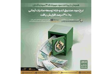 تقدیر از مدیرعامل تامین سرمایه تمدن در دومین رویداد مالی امید
