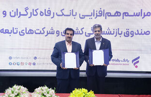 بسته خدمات مالی بانک رفاه کارگران کامل است