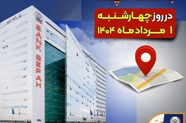 ارائه خدمات بانکی در بانک سپه طبق روال در حال انجام است (ویدئو)