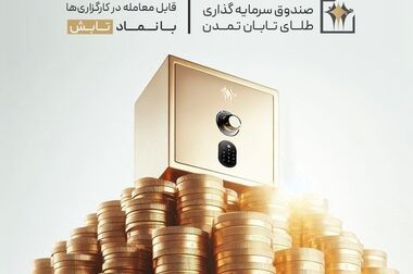تمدن، رکورددار تأمین مالی جمعی در ایران؛ جشن ۴ همت آی‌بی‌کراد در کیش‌اینوکس ۲۰۲۵
