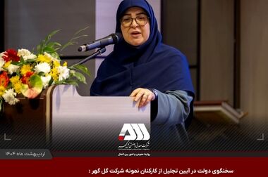  امضای قرارداد احداث بلوک سوم «مجتمع نیروگاهی گهران سیرجان » با ظرفیت ۵۴۶ مگاوات