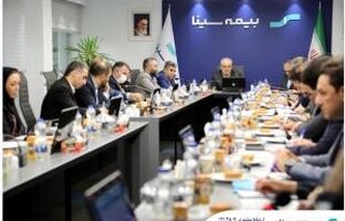 نشست شورای مدیران بیمه سینا برگزار شد