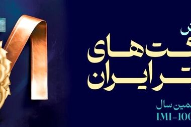 شرکت معدنی ـ صنعتی سنگ‌آهن چاه‌گز در بهاباد افتتاح شد