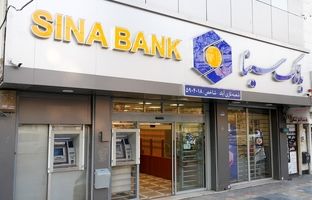 لیست شعب کشیک بانک سینا در روز پنج‌شنبه ۲۵ دی‌ماه ۱۴۰۴