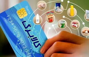  پاسخ به چرایی جاماندن برخی خانوارها از دریافت کالابرگ