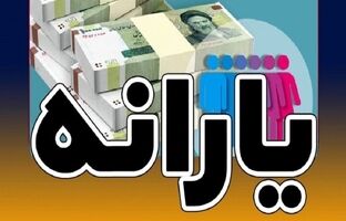 یارانه دهک اول تا سوم واریز شد