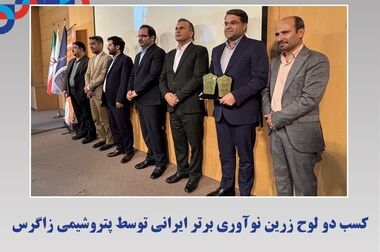 نشست رایزن اقتصادی ایران در چین با مدیران پتروشیمی زاگرس