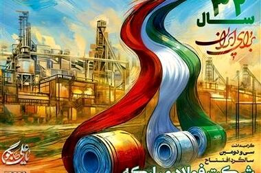نمایش استقلال و آزادگی؛ دستاورد ۴۶ سال مقاومت انقلابی