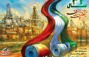 23 دیماه سالروز تاسیس فولاد مبارکه
