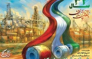 23 دیماه سالروز تاسیس فولاد مبارکه
