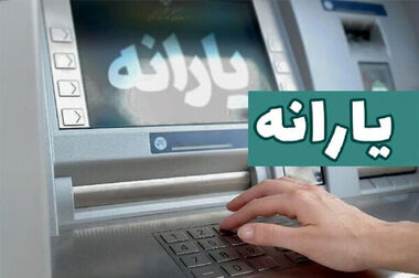  حذف یارانۀ نقدی افراد پردرآمد از هفته جاری کلید می‌خورد