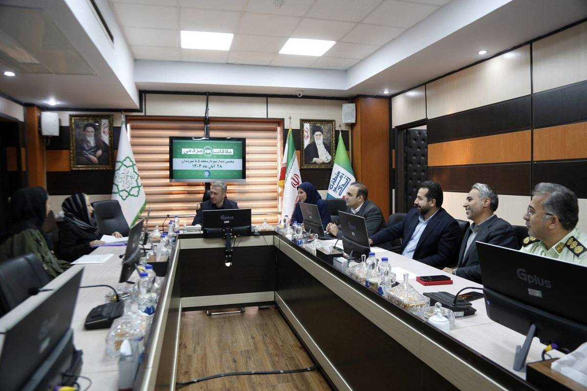 پنجمین جلسه ملاقات مردمی محمدرضا پوریافر شهردار منطقه ۵ برگزار شد