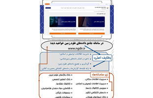  در سامانه جامع پایگاه داده‌های علوم زمین، چه اطلاعاتی را می‌توان یافت
