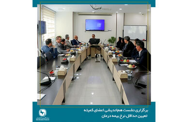 برگزاری جلسه هیئت رئیسه سندیکای بیمه‌گران ایران