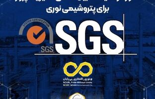 صدور گواهینامه بین‌المللی مدیریت پروژه برای پتروشیمی نوری