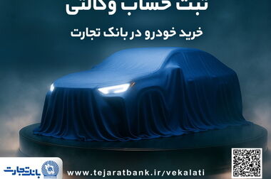 مدیرعامل بانک تجارت در پیامی شهادت قائد امت، حضرت آیت‌الله‌العظمی خامنه‌ای را تسلیت گفت