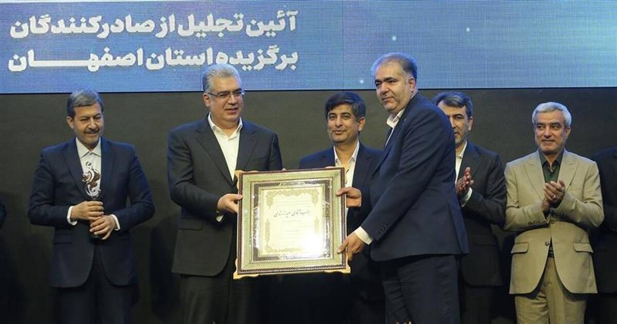 فولاد مبارکه صادرکننده نمونه ۱۴۰۴ استان اصفهان شد