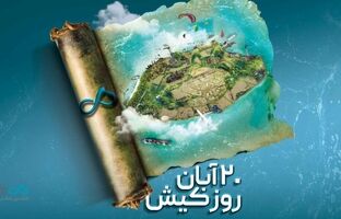 بانک دی؛ همراه توسعه اقتصادی در قلب جزیره کیش