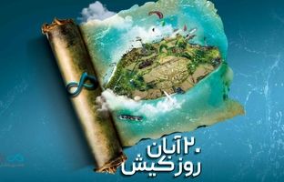 بانک دی؛ همراه توسعه اقتصادی در قلب جزیره کیش